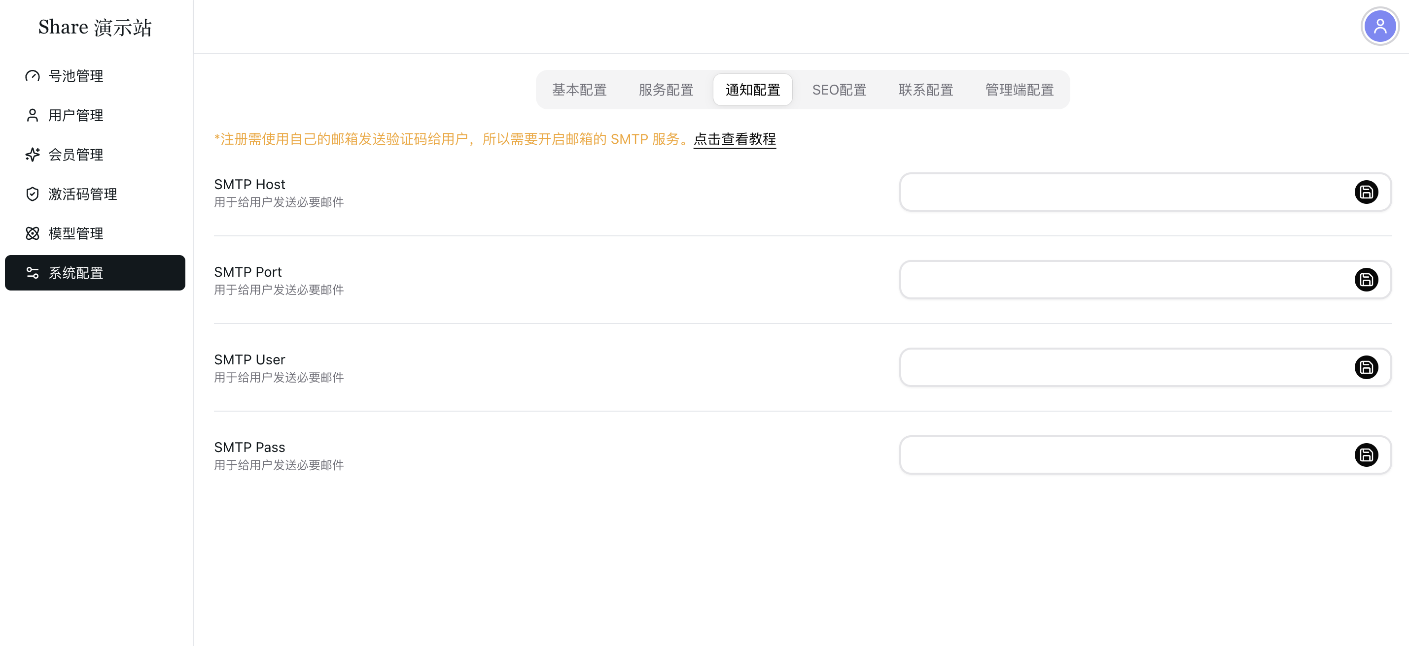 邮箱配置