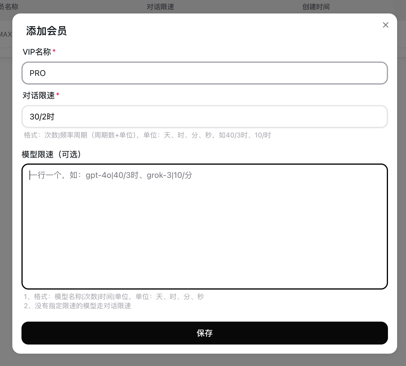 会员体系配置