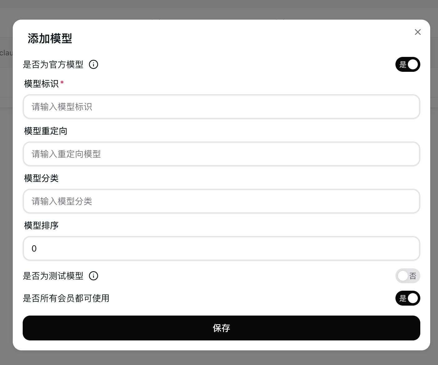 官方模型配置
