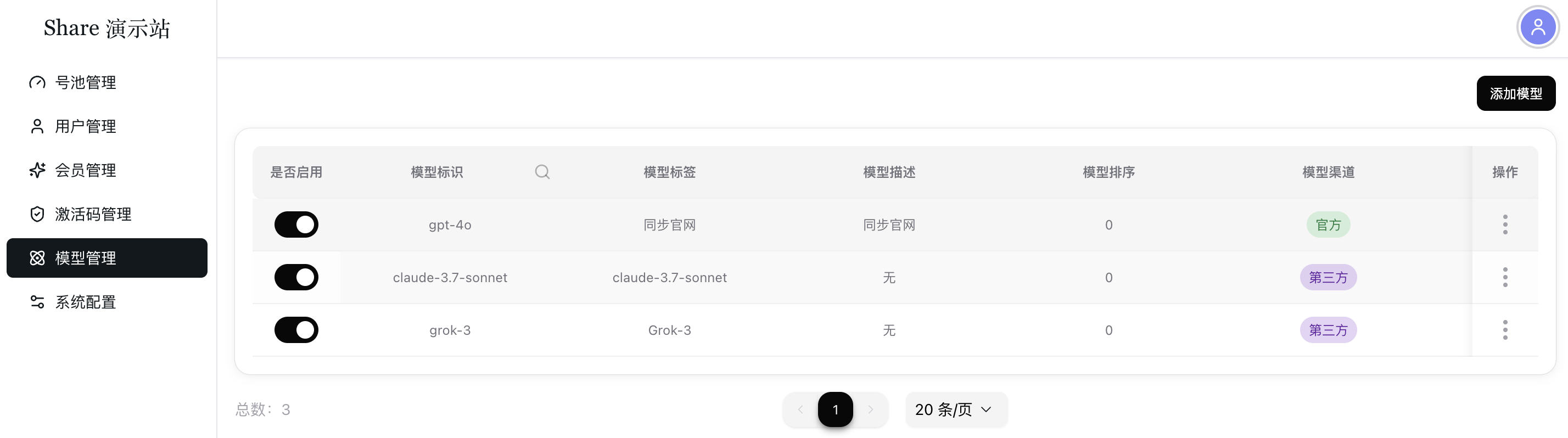第三方模型配置