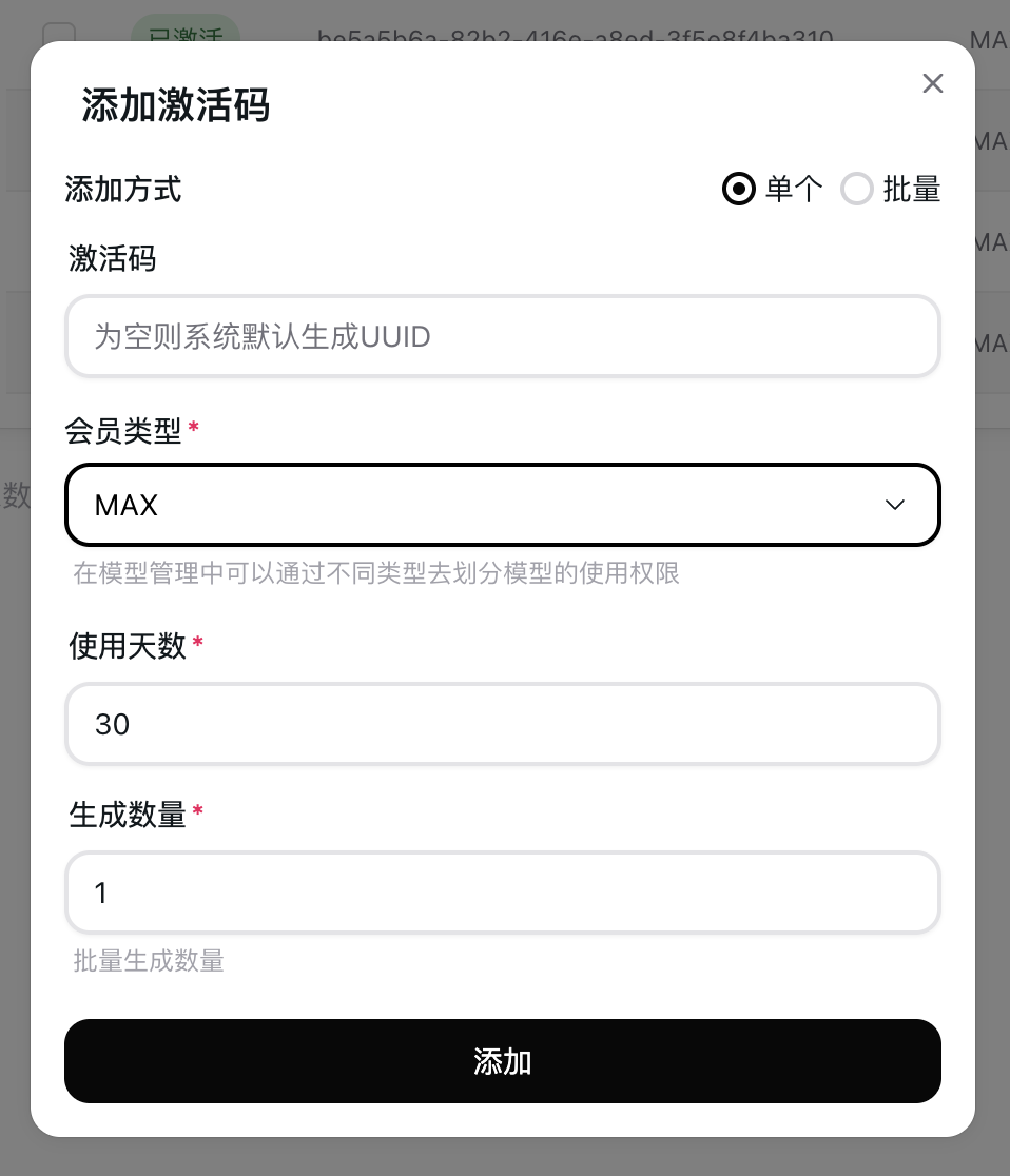 生成激活码