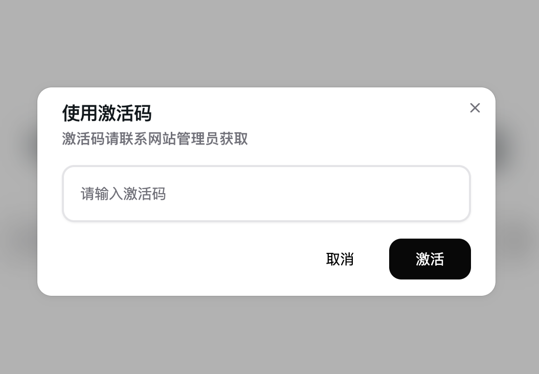 输入激活码